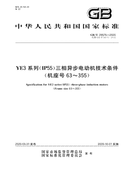 本文分享国家标准YE3系列（IP55）三相异步电动机技术条件（机座号63～355）的全文阅读和高清PDF的下载，YE3系列（IP55）三相异步电动机技术条件（机座号63～355）的编号：GB/T28575-2020。YE3系列（IP55）三相异步电动机技术条件（机座号63～355）共有25页，发布于2020-10-01