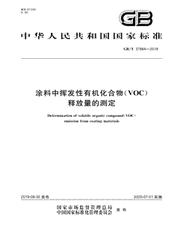 本文分享国家标准涂料中挥发性有机化合物（VOC）释放量的测定的全文阅读和高清PDF的下载，涂料中挥发性有机化合物（VOC）释放量的测定的编号：GB/T37884-2019。涂料中挥发性有机化合物（VOC）释放量的测定共有17页，发布于2020-07-01