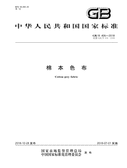 本文分享国家标准棉本色布的全文阅读和高清PDF的下载，棉本色布的编号：GB/T406-2018。棉本色布共有15页，发布于2019-07-01