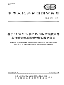 本文分享国家标准基于13.56MHz和2.45GHz双频技术的非接触式读写器射频接口技术要求的全文阅读和高清PDF的下载，基于13.56MHz和2.45GHz双频技术的非接触式读写器射频接口技术要求的编号：GB/T33742-2017。基于13.56MHz和2.45GHz双频技术的非接触式读写器射频接口技术要求共有14页，发布于2017-12-01