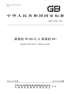 本文分享国家标准反应红W-2G（C.I.反应红84）的全文阅读和高清PDF的下载，反应红W-2G（C.I.反应红84）的编号：GB/T25792-2010。反应红W-2G（C.I.反应红84）共有6页，发布于2011-10-012011-10-01实施