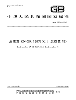 本文分享国家标准反应黄KN-GR150%（C.I.反应黄15）的全文阅读和高清PDF的下载，反应黄KN-GR150%（C.I.反应黄15）的编号：GB/T25793-2010。反应黄KN-GR150%（C.I.反应黄15）共有7页，发布于2011-10-012011-10-01实施
