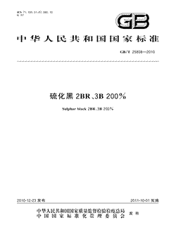 本文分享国家标准硫化黑2BR、3B200%的全文阅读和高清PDF的下载，硫化黑2BR、3B200%的编号：GB/T25808-2010。硫化黑2BR、3B200%共有6页，发布于2011-10-012011-10-01实施