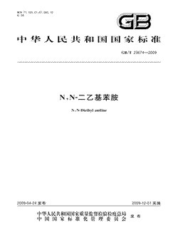 本文分享国家标准N,N-二乙基苯胺的全文阅读和高清PDF的下载，N,N-二乙基苯胺的编号：GB/T23674-2009。N,N-二乙基苯胺共有7页，发布于2009-12-012009-12-01实施