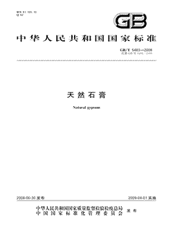 本文分享国家标准天然石膏的全文阅读和高清PDF的下载，天然石膏的编号：GB/T5483-2008。天然石膏共有5页，发布于2009-04-012009-04-01实施,代替GB/T5483-1996