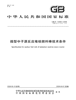 本文分享国家标准微型中子源反应堆核燃料棒技术条件的全文阅读和高清PDF的下载，微型中子源反应堆核燃料棒技术条件的编号：GB/T13368-2008。微型中子源反应堆核燃料棒技术条件共有6页，发布于2009-04-012009-04-01实施,代替GB/T13368-1992