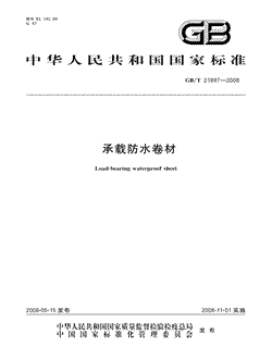本文分享国家标准承载防水卷材的全文阅读和高清PDF的下载，承载防水卷材的编号：GB/T21897-2008。承载防水卷材共有23页，发布于2008-11-012008-11-01实施