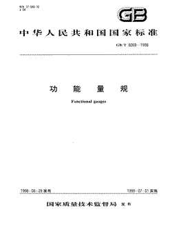 本文分享国家标准功能量规的全文阅读和高清PDF的下载，功能量规的编号：GB/T8069-1998。功能量规共有25页，发布于1999-07-01