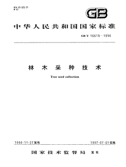 本文分享国家标准林木采种技术的全文阅读和高清PDF的下载，林木采种技术的编号：GB/T16619-1996。林木采种技术共有30页，发布于1997-07-011997-07-01实施