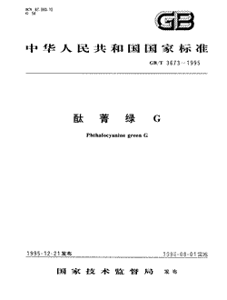 本文分享国家标准酞菁绿G的全文阅读和高清PDF的下载，酞菁绿G的编号：GB/T3673-1995。酞菁绿G共有4页，发布于1996-08-011996-08-01实施,代替GB3673-1983
