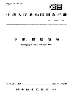 本文分享国家标准苹果、柑桔包装的全文阅读和高清PDF的下载，苹果、柑桔包装的编号：GB/T13607-1992。苹果、柑桔包装共有7页，发布于1993-09-011993-09-01实施