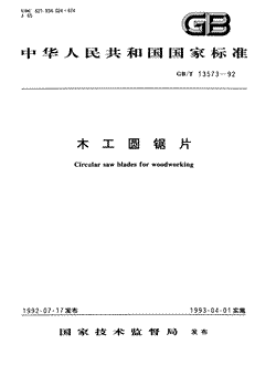 本文分享国家标准木工圆锯片的全文阅读和高清PDF的下载，木工圆锯片的编号：GB/T13573-1992。木工圆锯片共有9页，发布于1993-04-011993-04-01实施
