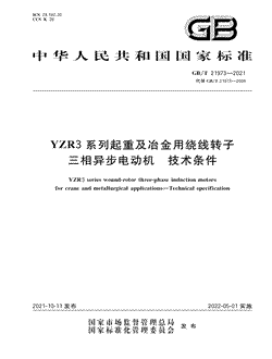 本文分享国家标准YZR3系列起重及冶金用绕线转子三相异步电动机技术条件的全文阅读和高清PDF的下载，YZR3系列起重及冶金用绕线转子三相异步电动机技术条件的编号：GB/T21973-2021。YZR3系列起重及冶金用绕线转子三相异步电动机技术条件共有21页，发布于2022-05-01