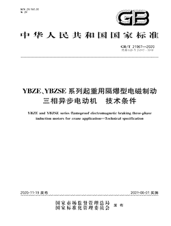 本文分享国家标准YBZE、YBZSE系列起重用隔爆型电磁制动三相异步电动机技术条件的全文阅读和高清PDF的下载，YBZE、YBZSE系列起重用隔爆型电磁制动三相异步电动机技术条件的编号：GB/T21967-2020。YBZE、YBZSE系列起重用隔爆型电磁制动三相异步电动机技术条件共有20页，发布于2021-06-01